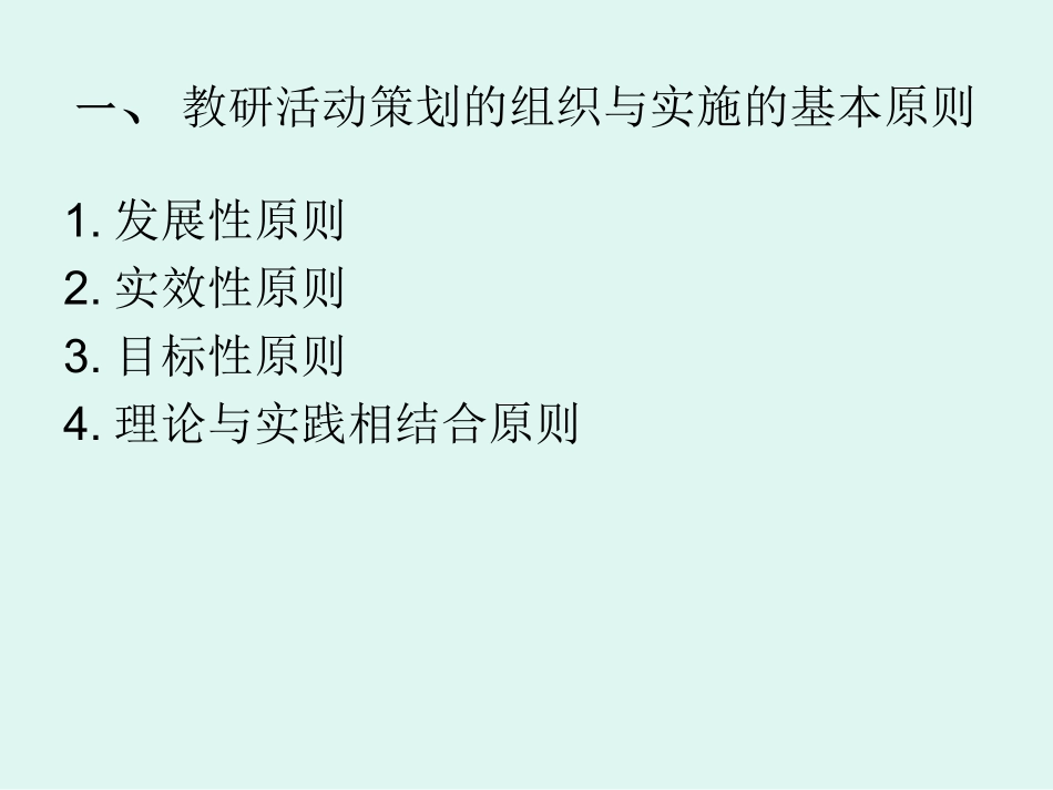 县域内教研活动的 (2)_第3页