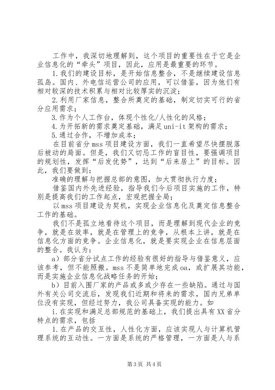 联通人员述职报告范文_第3页