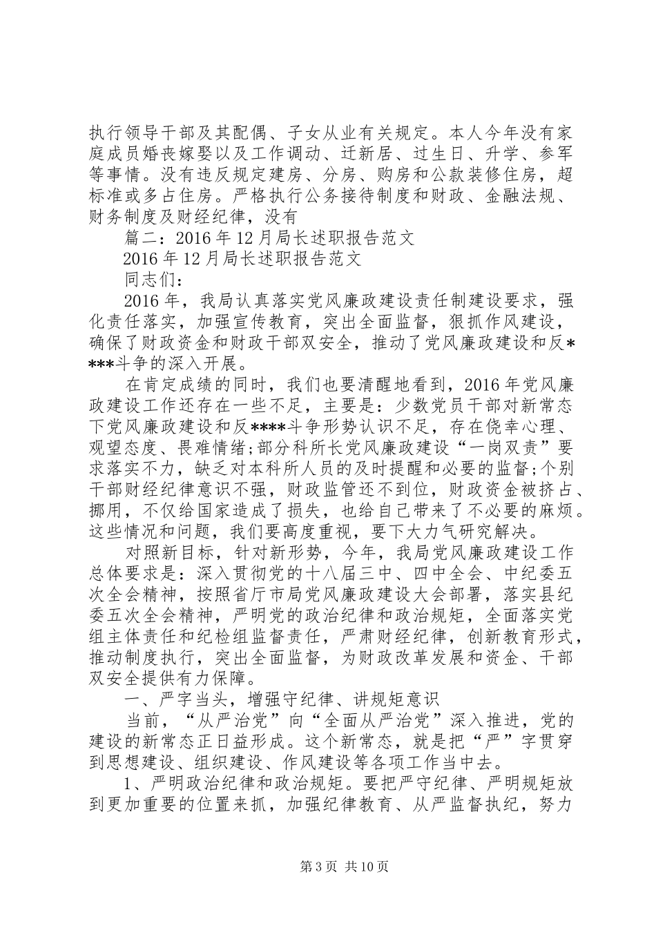 篇一：双拥办副主任XX年述职述廉报告_第3页