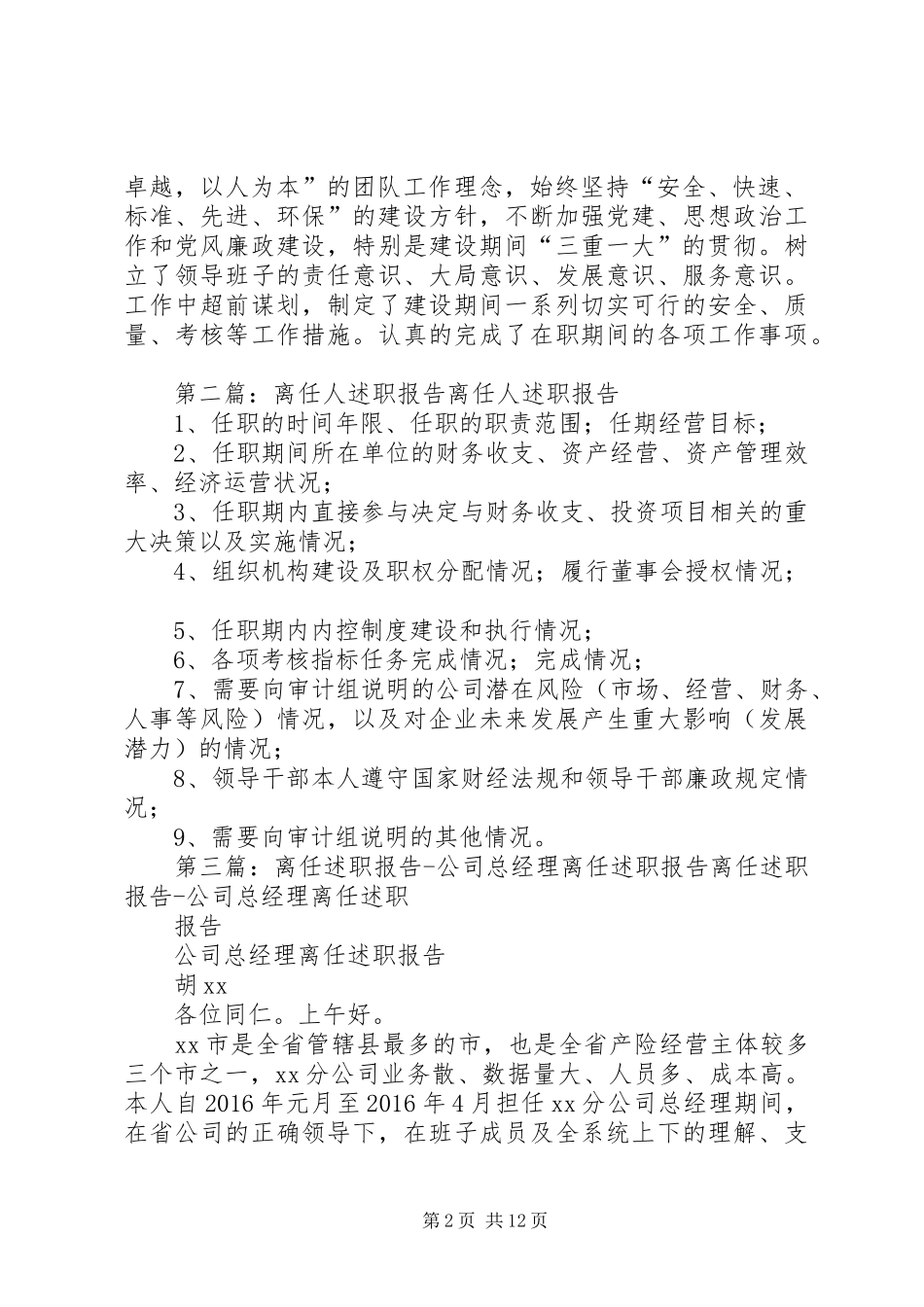 离任人述职报告_第2页