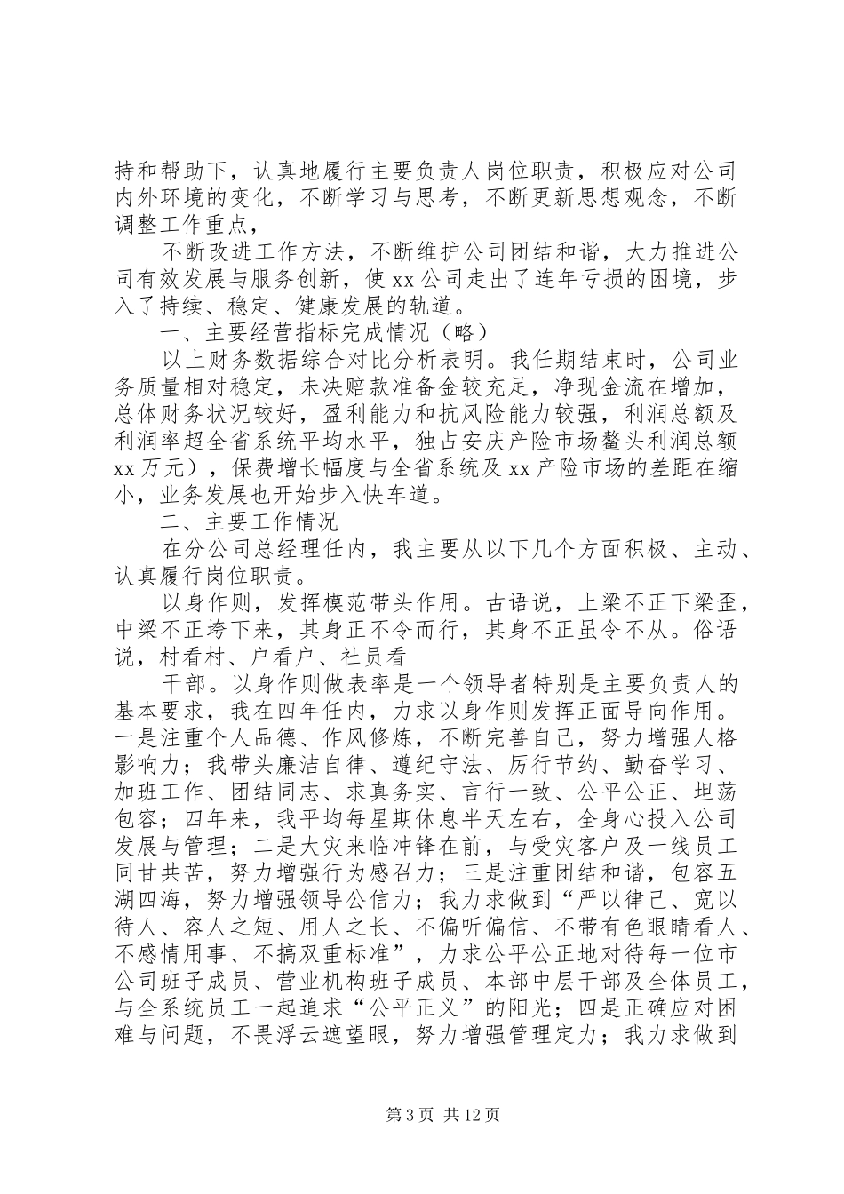 离任人述职报告_第3页
