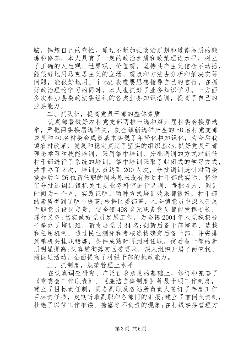 述职述德述廉报告-乡镇述职述廉报告_第3页