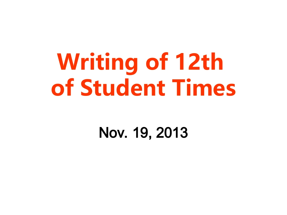 Writingof12thofST说明文_第1页