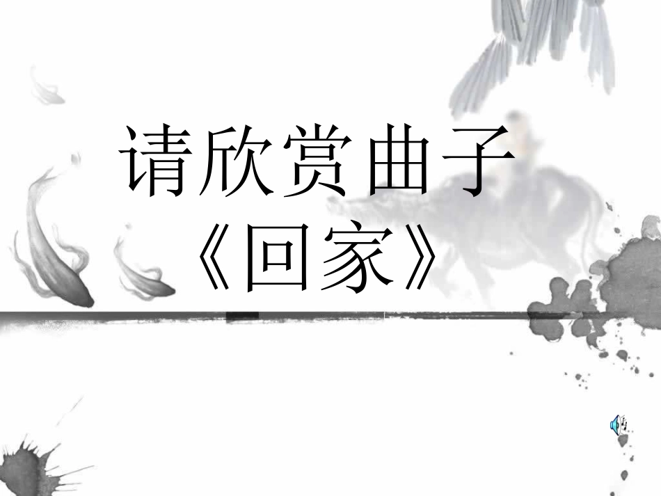 归去来兮辞（并序）_第1页