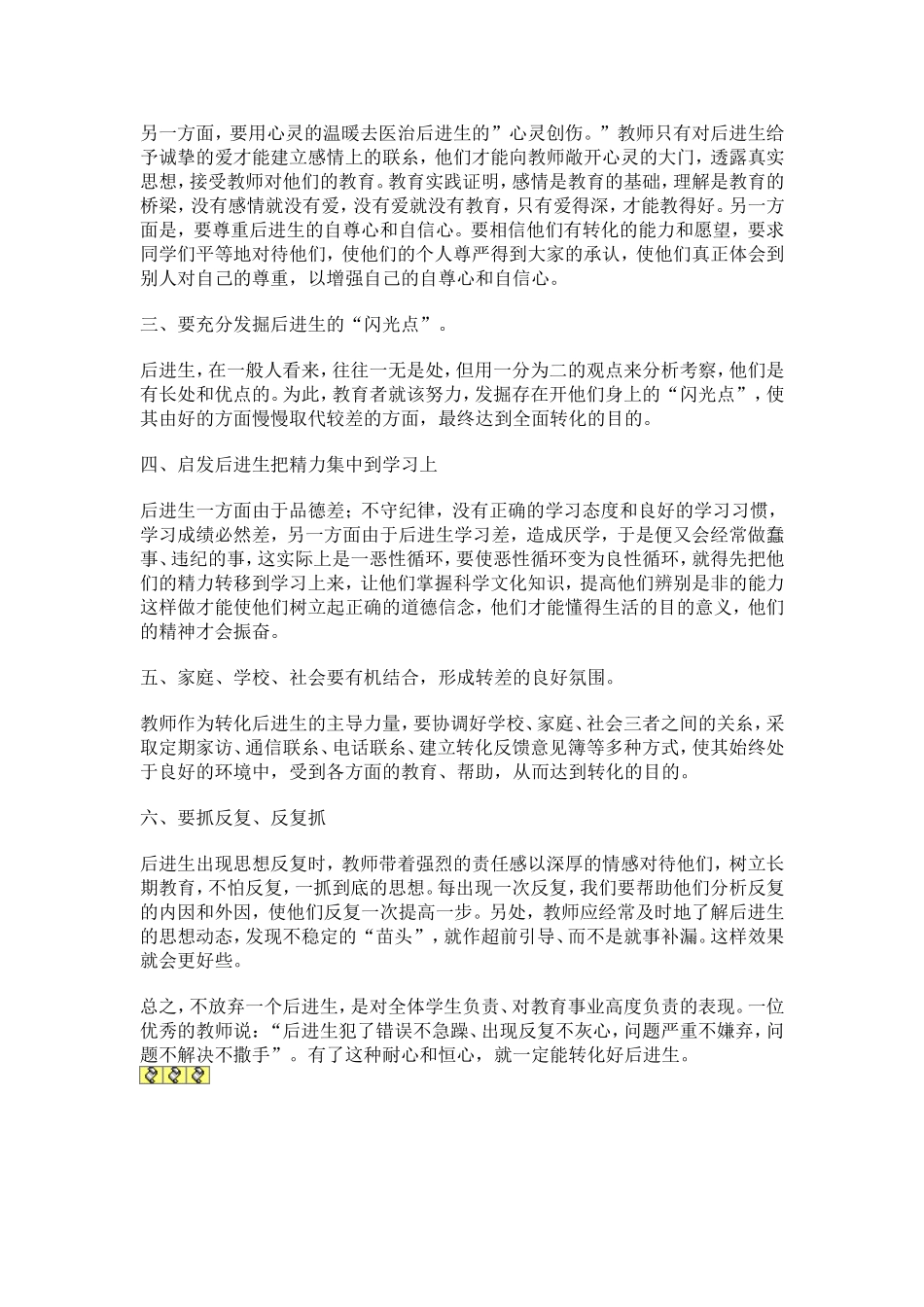后进生转化点滴_第2页