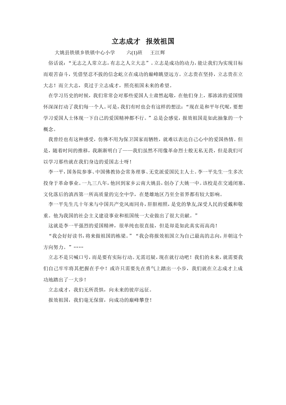 学习李一平精神征文六（1)班王江辉_第1页
