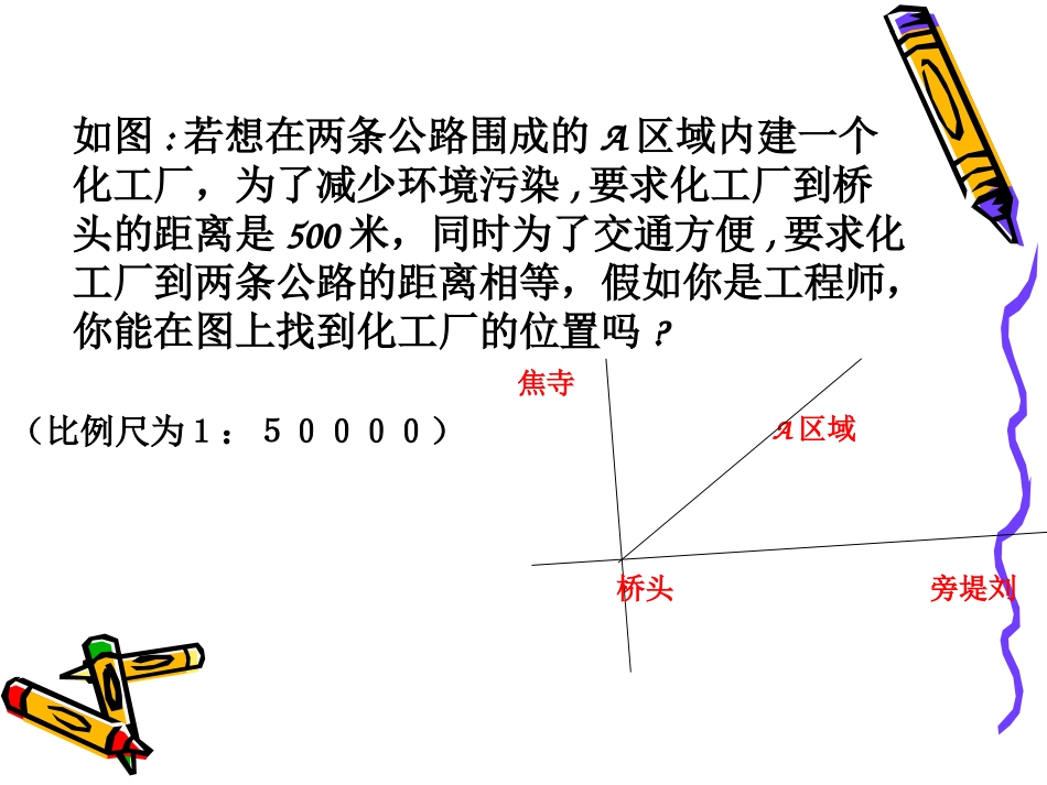 角平分线的性质定理及其逆定理课件2_第2页