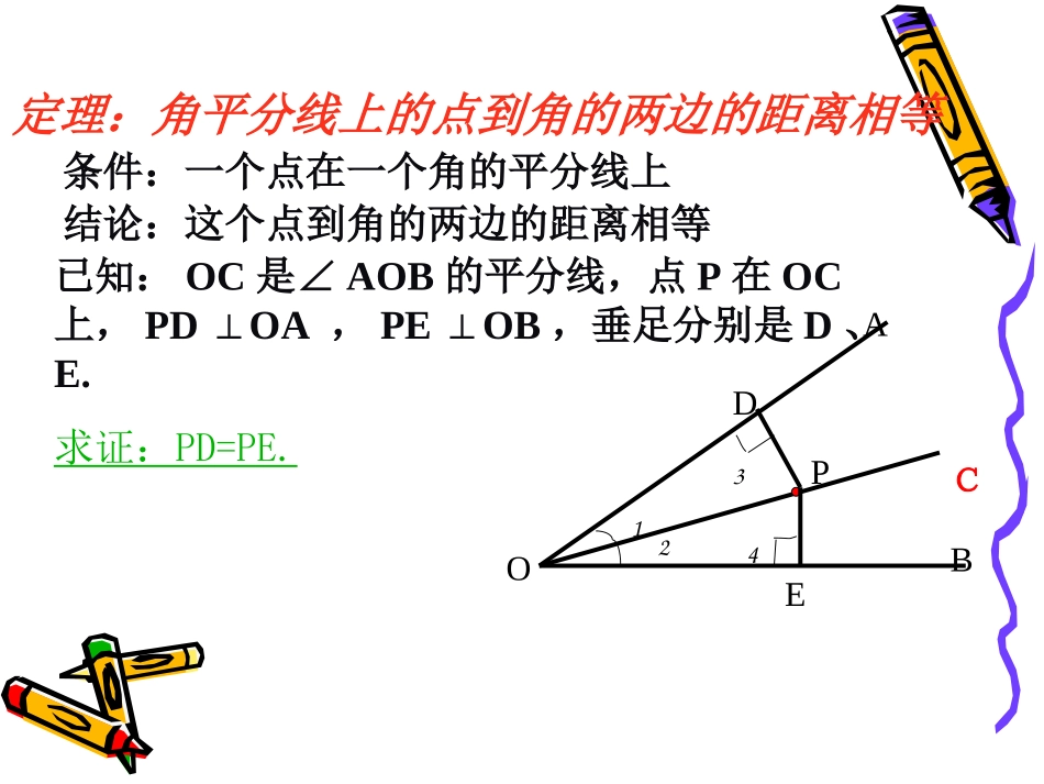 角平分线的性质定理及其逆定理课件2_第3页