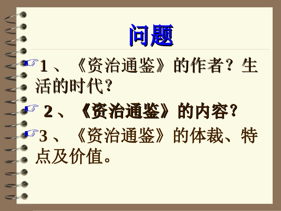 灿烂的宋元文化（二）_第3页