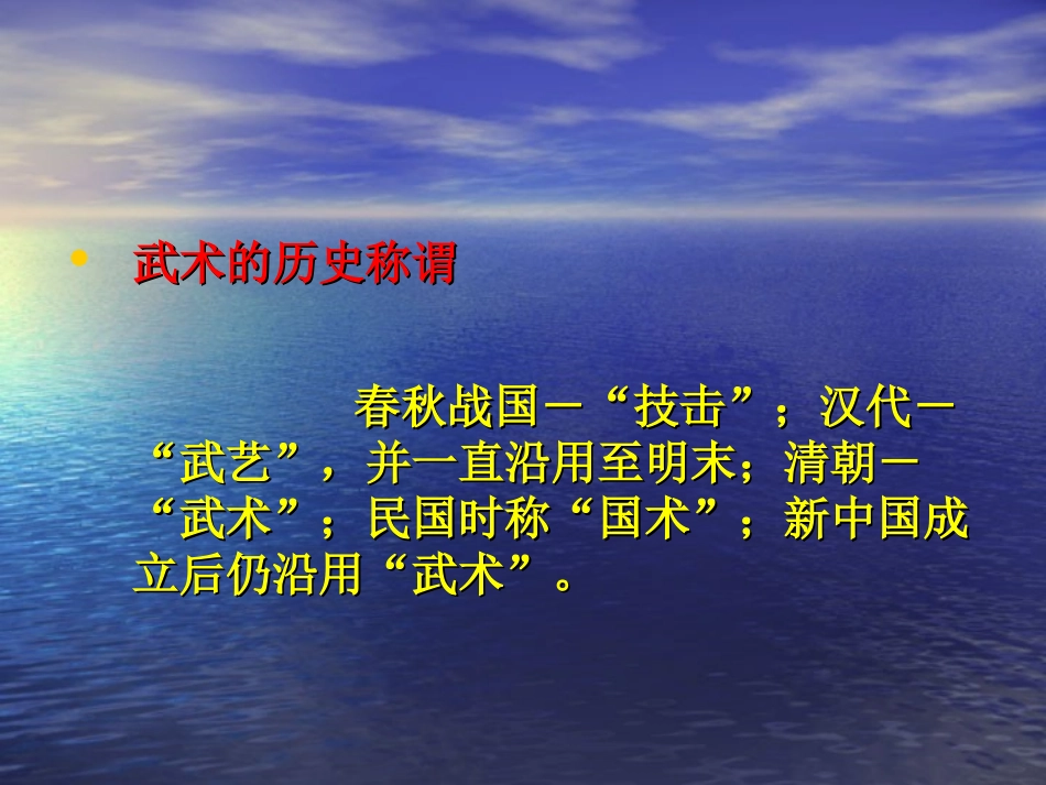 武术的概念、特点，内容、分类和作用2_第3页