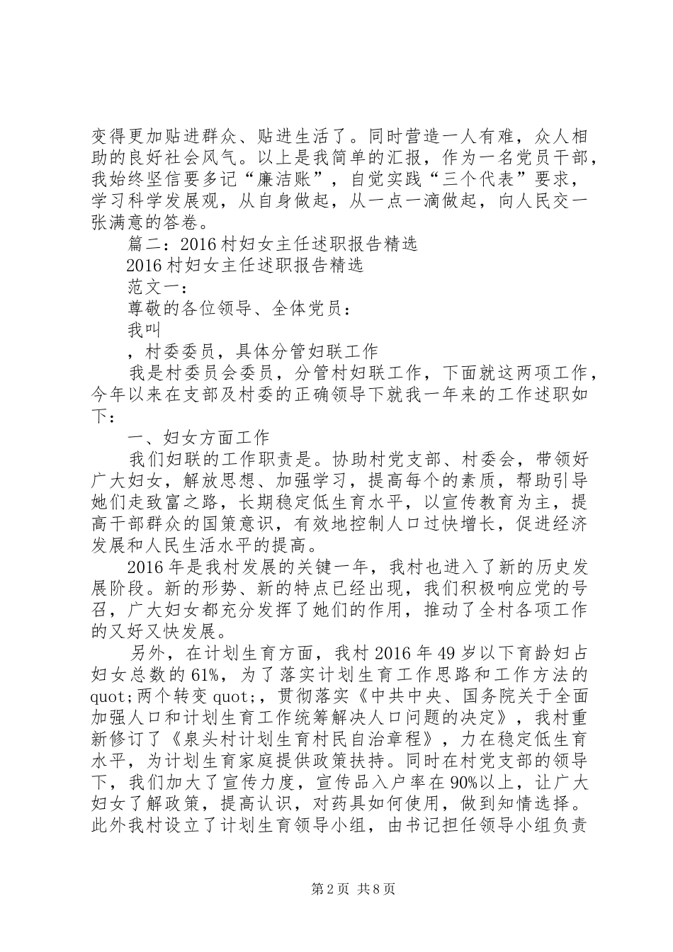 篇一：村妇女主任述职报告_第2页