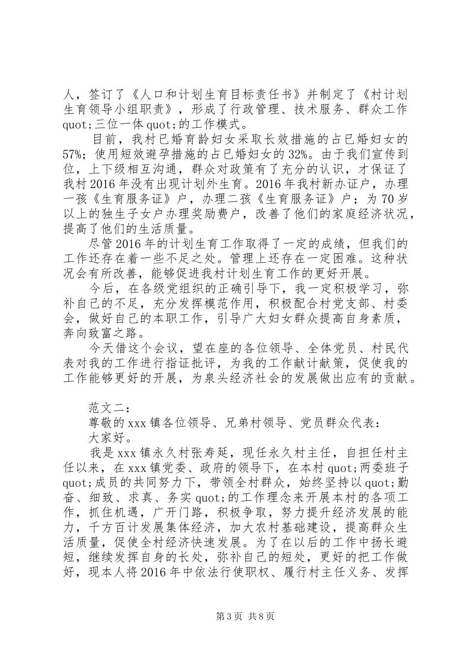 篇一：村妇女主任述职报告_第3页