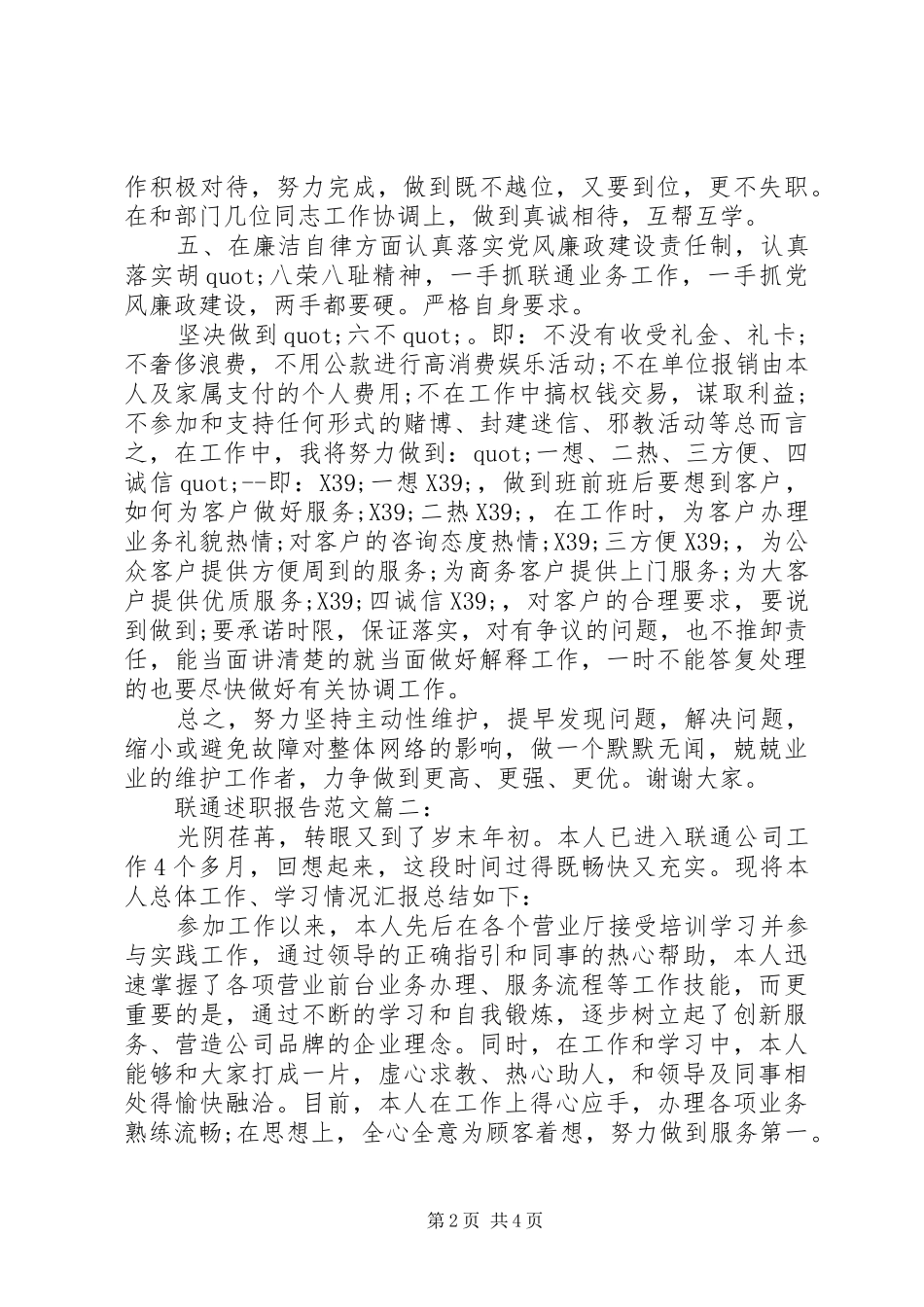 联通述职报告范文3篇_第2页
