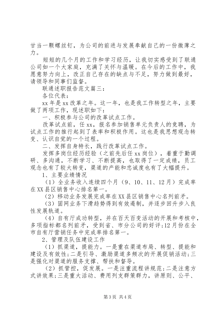 联通述职报告范文3篇_第3页