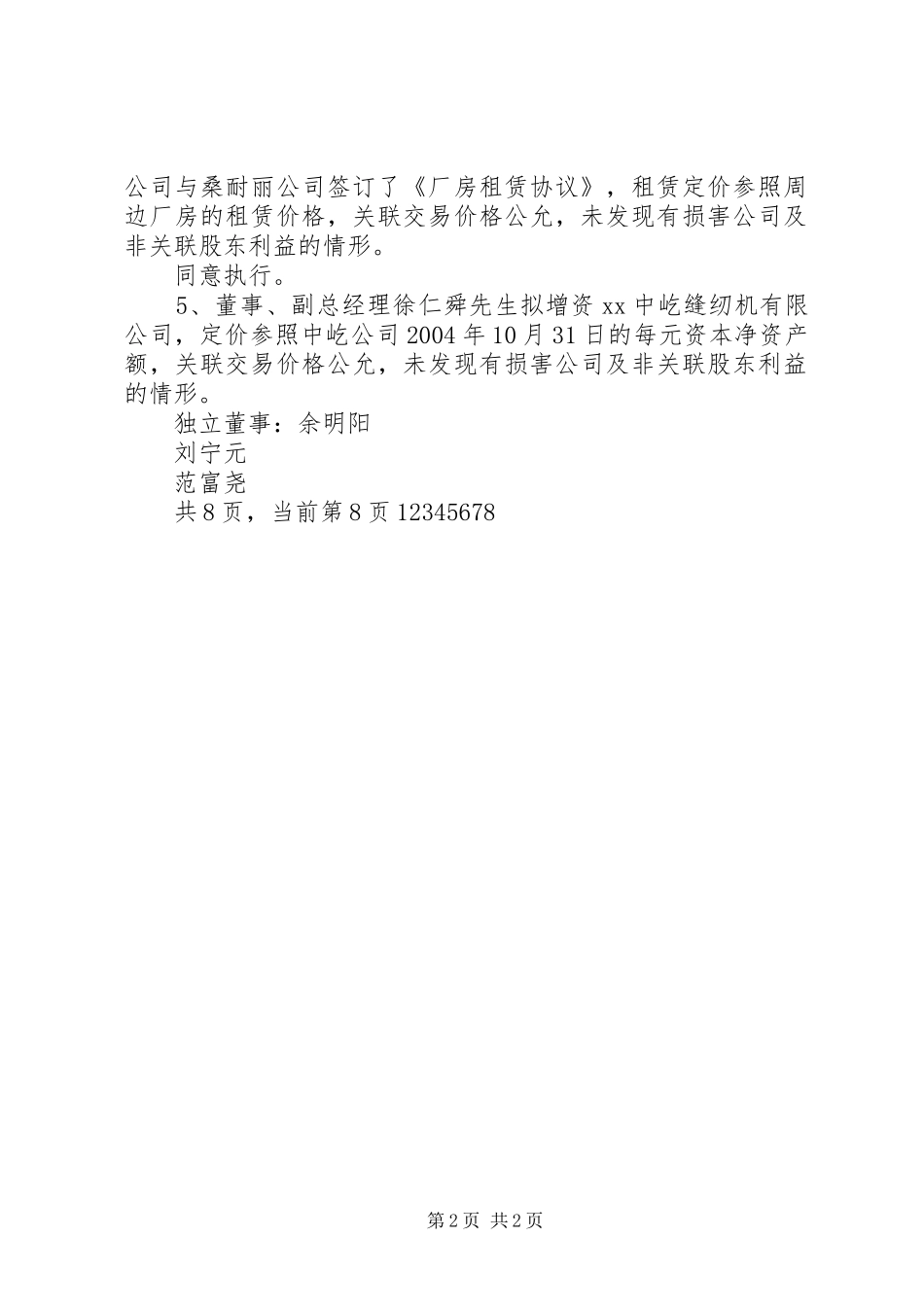 述职报告汇编（校长、产业处长、副校长、个人、董事）_3_第2页