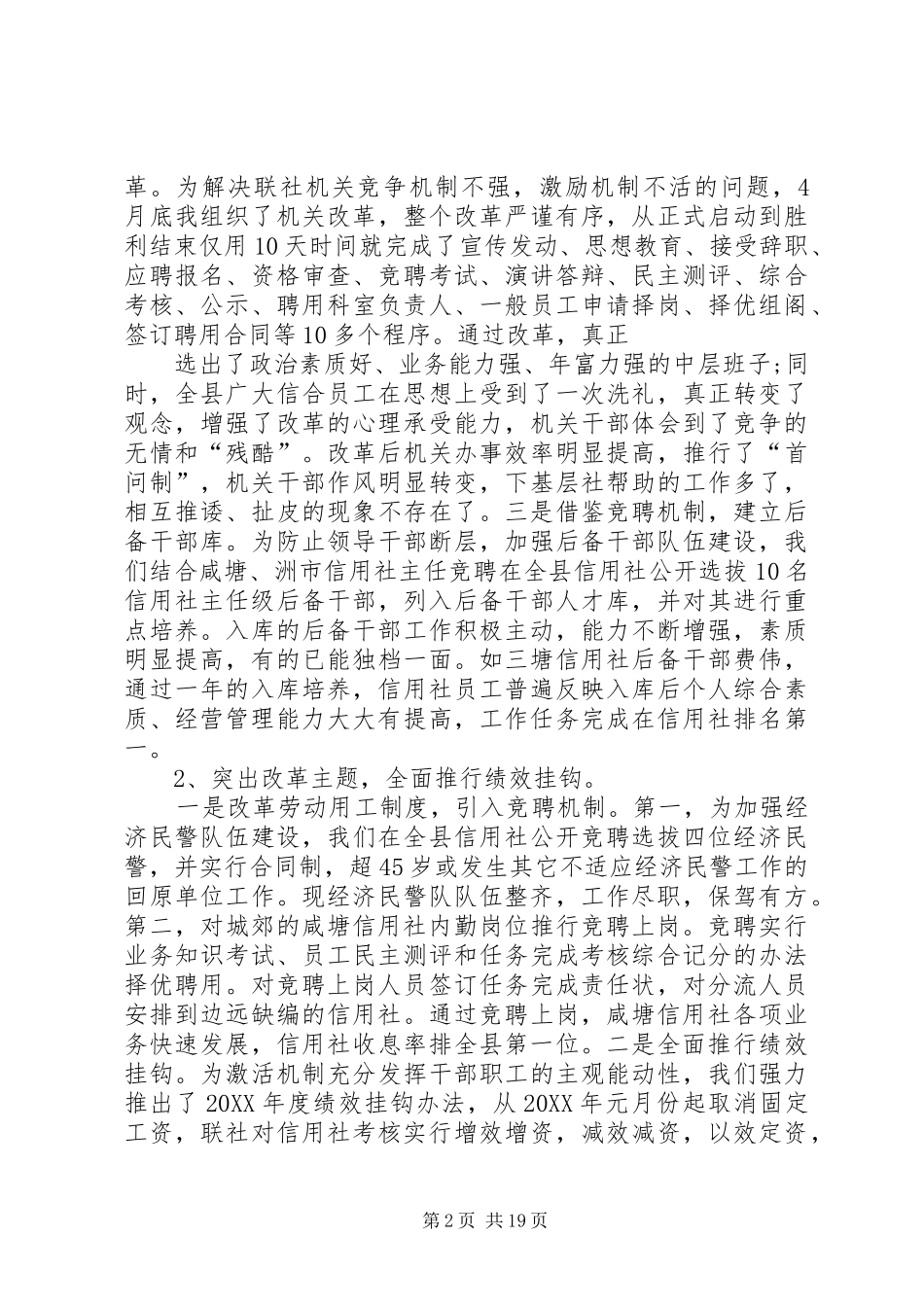 篇一：信用社副主任个人述职报告范文_第2页