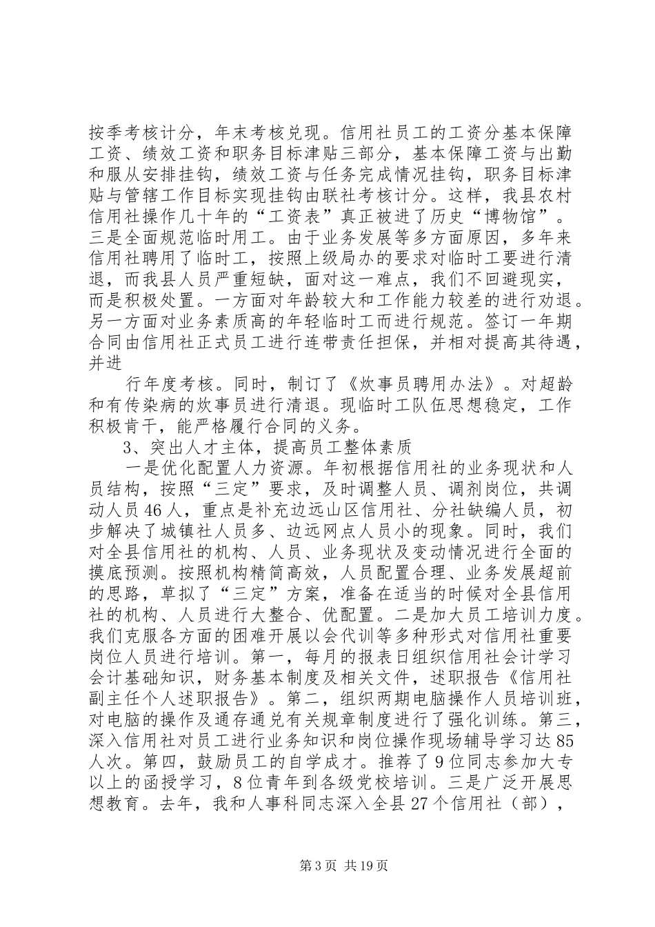 篇一：信用社副主任个人述职报告范文_第3页