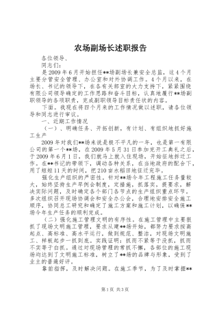 农场副场长述职报告