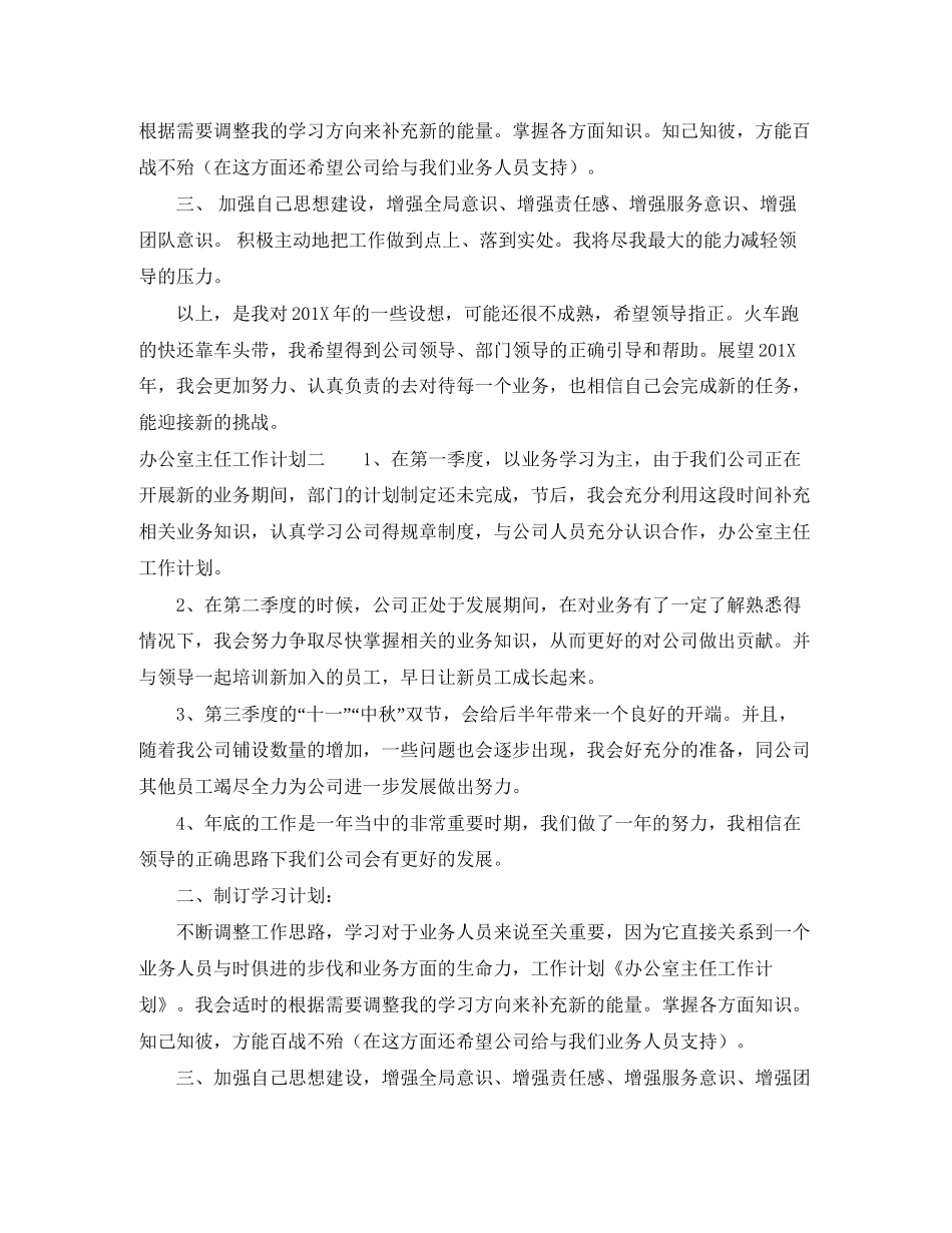 办公室主任工作计划是什么_第2页