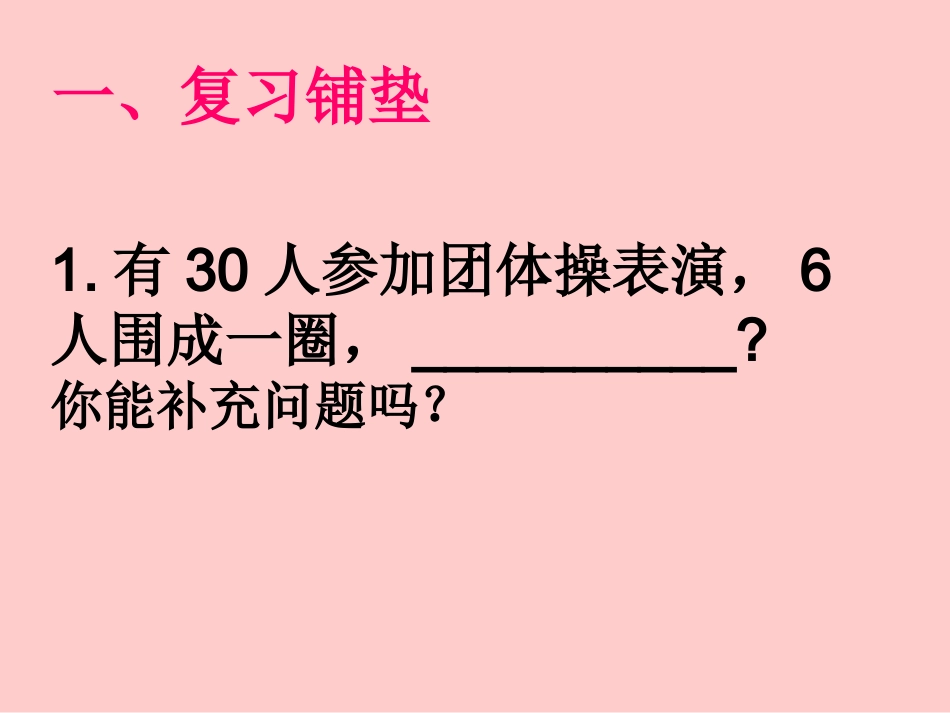 人教版小学数学三年级下册第八单元除法两步计算的问题(一)_第2页