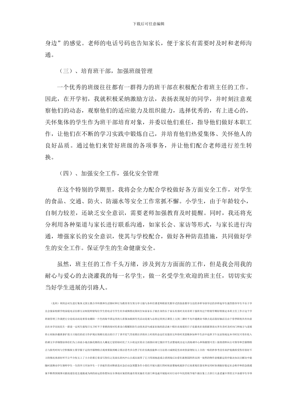 2024疫情期间班主任工作计划_第3页