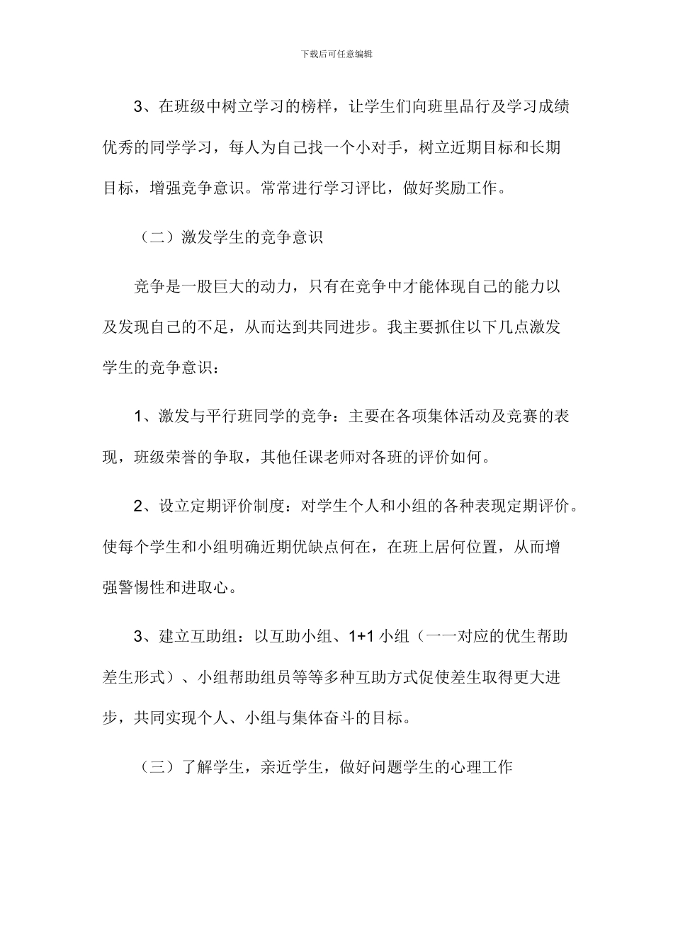 2024疫情期间班主任工作总结2篇_第3页