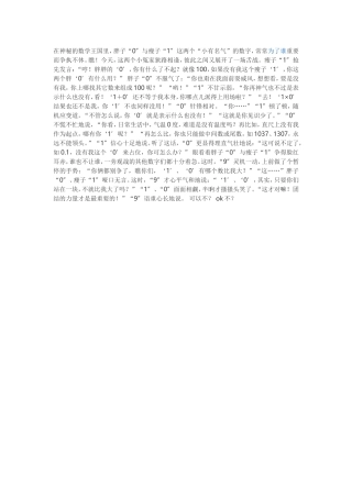 在神秘的数学王国里