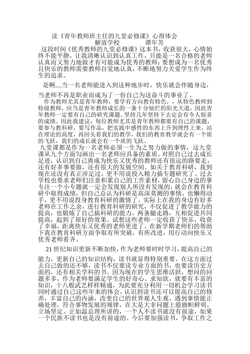 读《班主任九堂必修课》心得体会_第1页