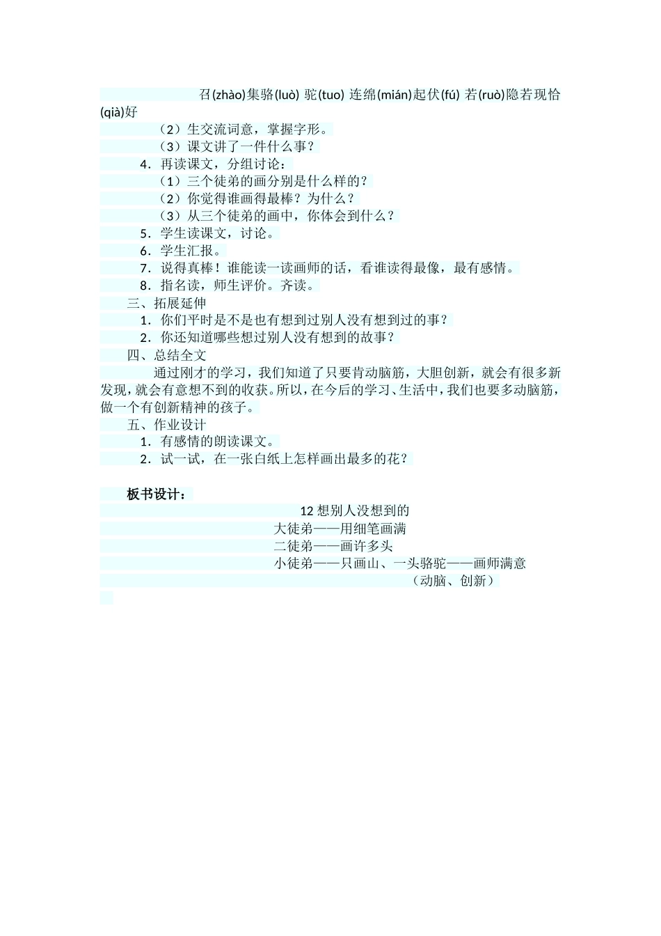 想别人没想到的 (2)_第2页