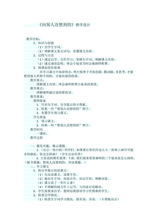 想别人没想到的 (2)