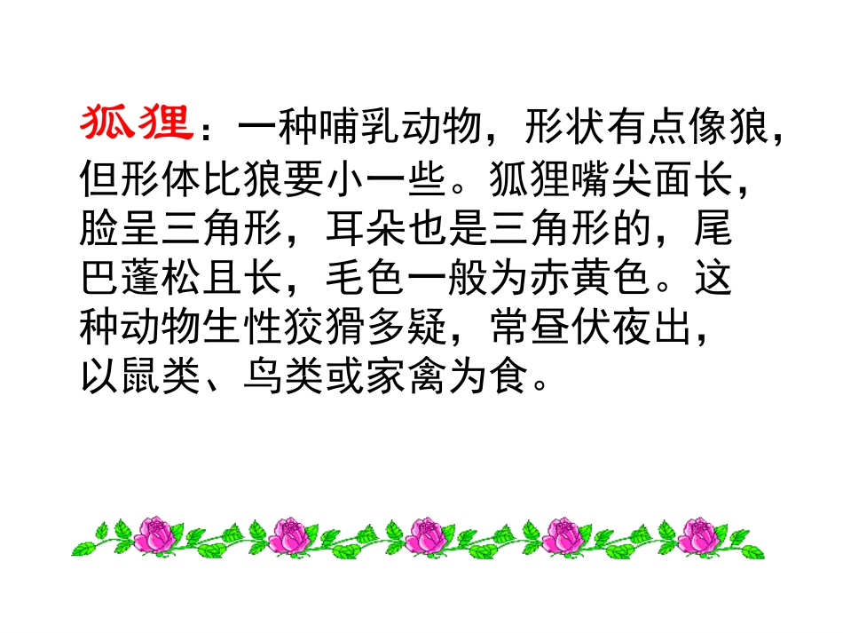 人教版小学五年级语文金色的脚印2_第2页