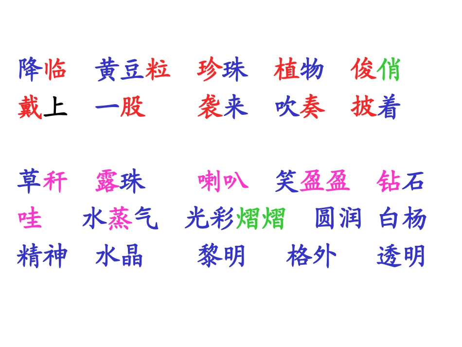 小露珠_小学课件_第2页
