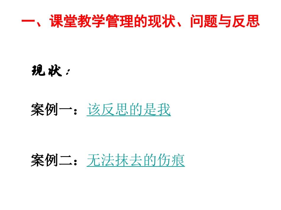 课堂教学管理（教师）_第2页
