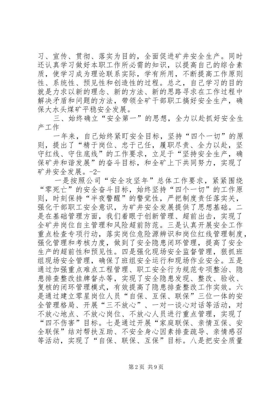 篇一：煤矿XX年述职报告（矿长）_第2页