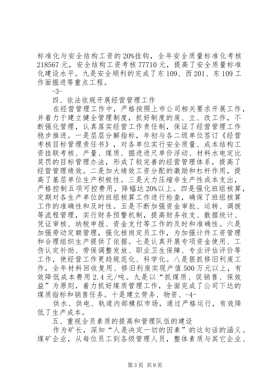 篇一：煤矿XX年述职报告（矿长）_第3页