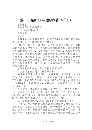 篇一：煤矿XX年述职报告（矿长）