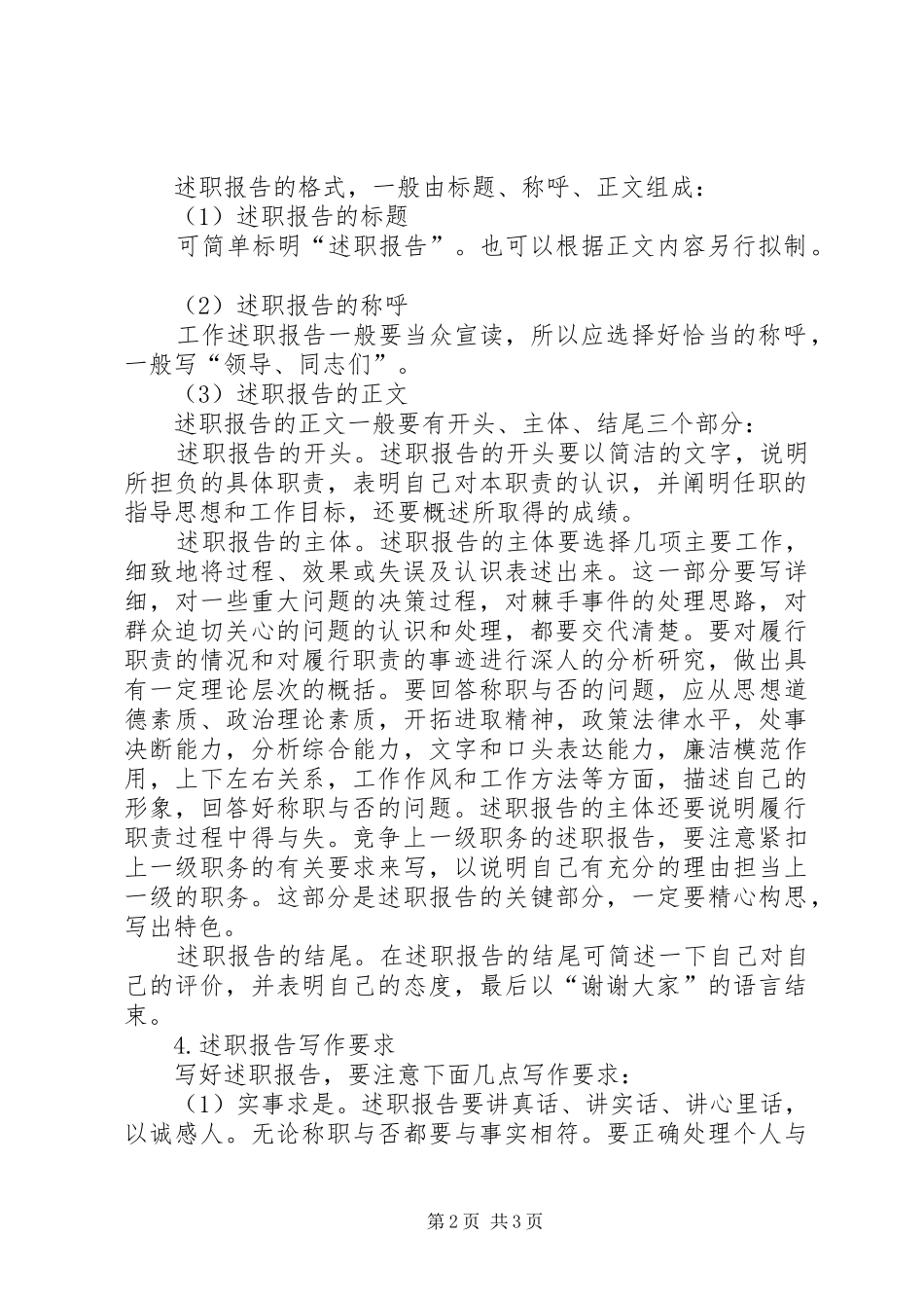 述职报告格式，怎样写述职报告_第2页