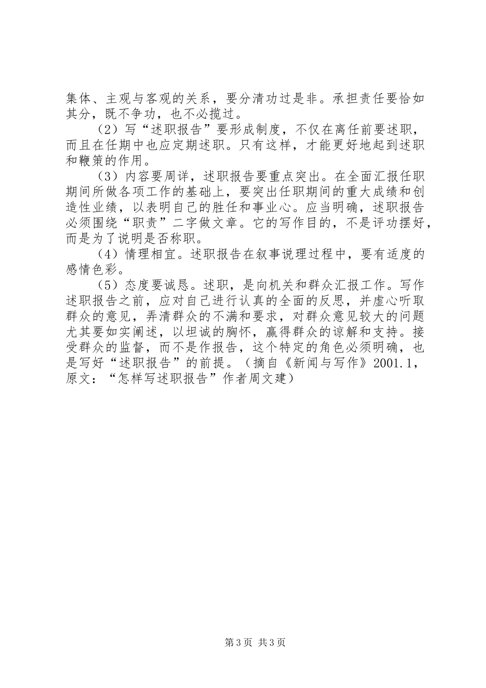 述职报告格式，怎样写述职报告_第3页