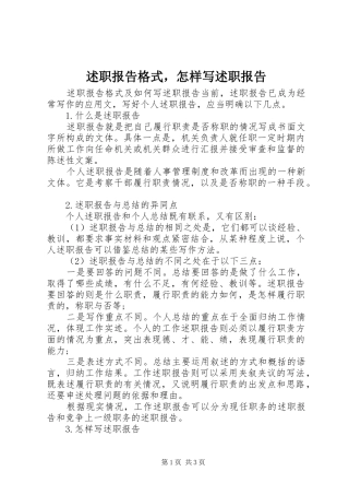 述职报告格式，怎样写述职报告