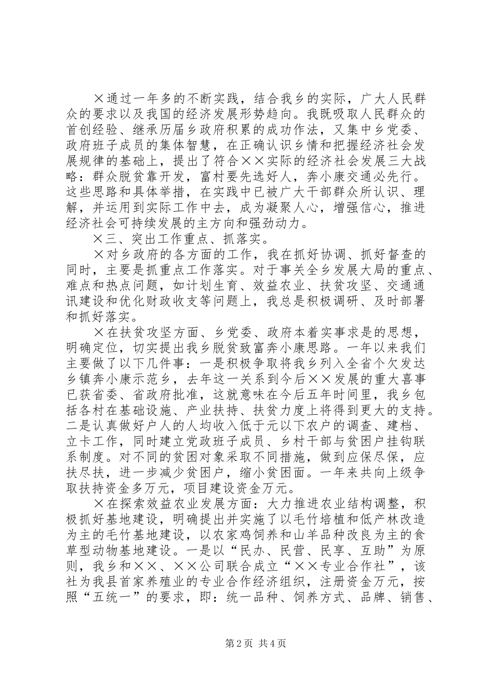 述职报告－乡镇党委书记_第2页