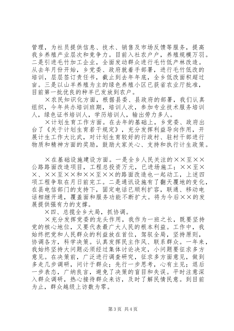 述职报告－乡镇党委书记_第3页