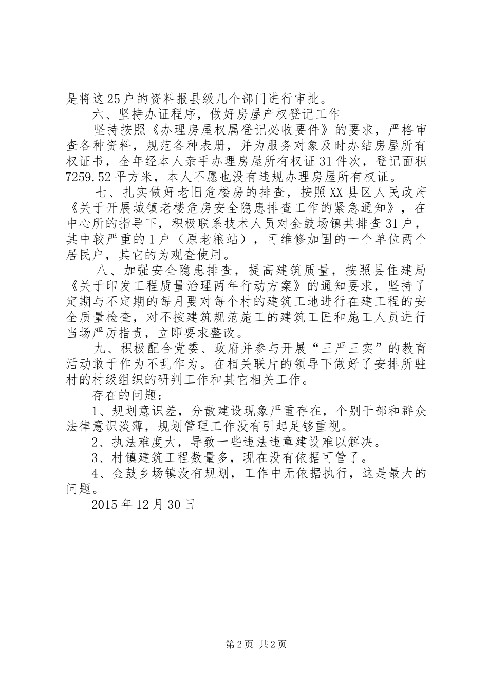 述职报告兰绍和_第2页