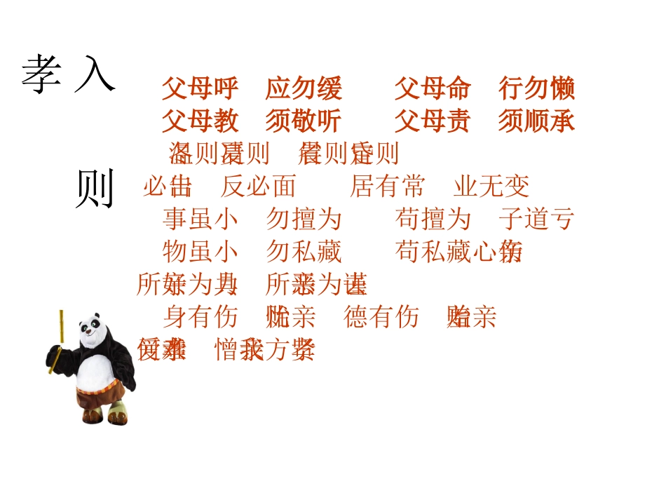 弟子规_校本教材_第3页