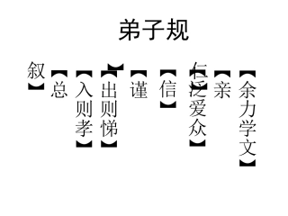 弟子规_校本教材