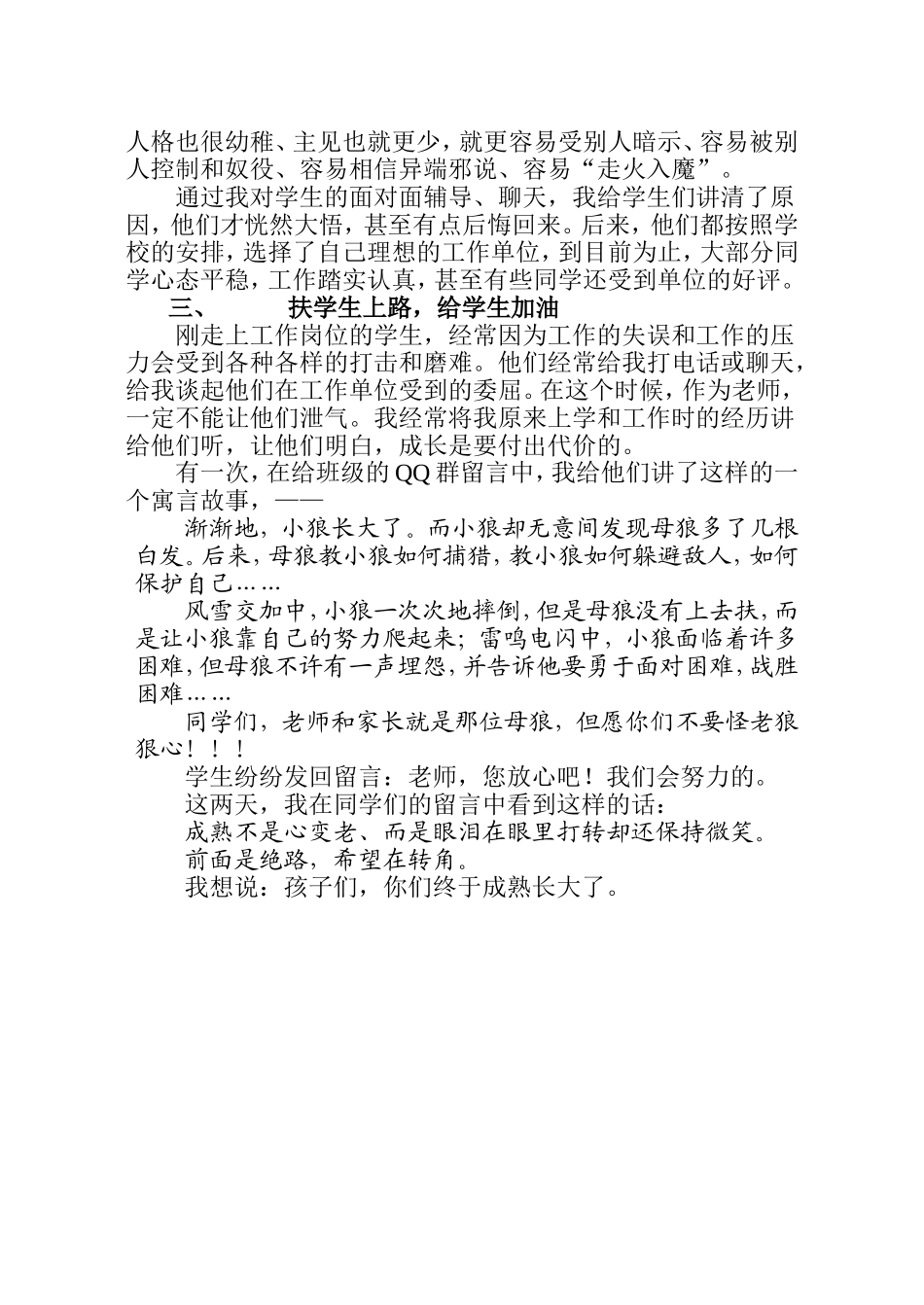 德育论文《理解·沟通·磨练·成长》_第2页