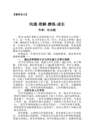 德育论文《理解·沟通·磨练·成长》