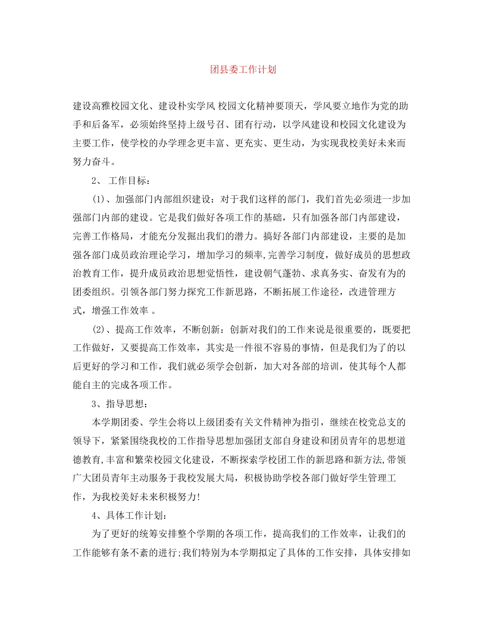 团县委工作计划_第1页