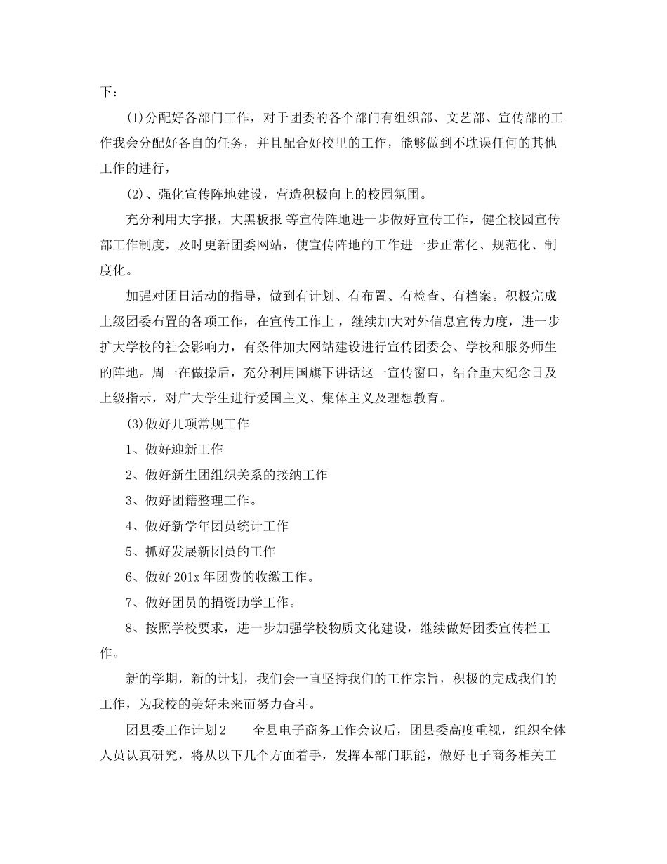 团县委工作计划_第2页