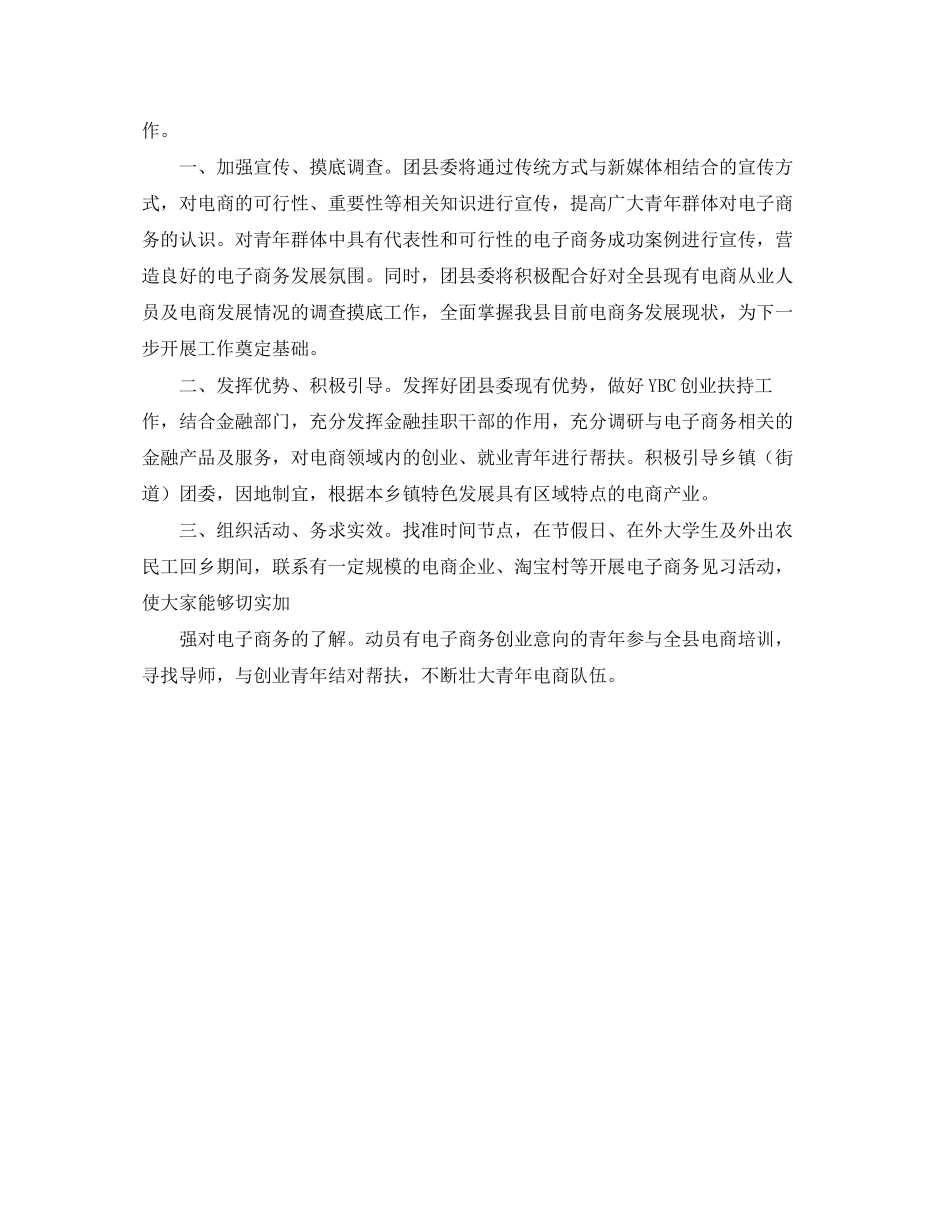 团县委工作计划_第3页