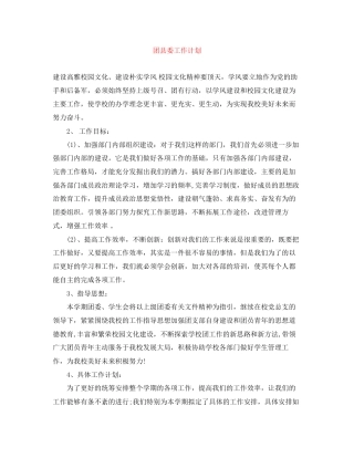 团县委工作计划